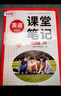 斗半匠英語(yǔ)課堂筆記八年級上冊外研版初二同步教材初中黃岡學(xué)霸隨堂筆記教材全解初中課前預習課后復習輔導書(shū) 曬單實(shí)拍圖