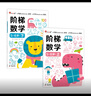 小紅花階梯數(shù)學(xué)啟蒙2-6歲邏輯思維訓(xùn)練書(shū)籍寶寶早教幼兒童書(shū)教材幼兒園小班中班大班教具練習(xí)冊(cè)激發(fā)數(shù)字?jǐn)?shù)學(xué)學(xué)習(xí)興趣 全8冊(cè) 階梯數(shù)學(xué)5-6歲（全2冊(cè)）新版 曬單實(shí)拍圖