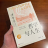 傅佩榮：哲學(xué)與人生（修訂第10版）傅佩榮教授重新修訂 周國(guó)平作序全力 哲學(xué)入門必讀書(shū) 傅佩榮 哲學(xué)人生 東方出版社官方正版書(shū)籍 哲學(xué)與人生 曬單實(shí)拍圖