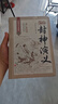 封神演義原著正版完整無刪減版正版圖書 精裝白話文版全集注釋中國(guó)歷史文學(xué)名著 中華國(guó)學(xué)經(jīng)典文學(xué)小說中國(guó)歷史古代民間故事書籍學(xué)生必讀課外閱讀書單 曬單實(shí)拍圖