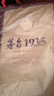 茅臺（MOUTAI）1935（尊享）53度 500ml*6 整箱 曬單實拍圖