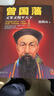 曾國(guó)藩：又笨又慢平天下 《知行合一王陽(yáng)明》作者度陰山代表作！ 中國(guó)史歷史哲學(xué) 人物傳記 曬單實(shí)拍圖