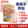 鼻炎中藥包兒童過敏性鼻塞熏蒸鼻子腺樣體肥大熏眼蒸眼干眼熏蒸包 鼻熏包體驗裝-30包 曬單實拍圖