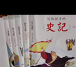 寫給孩子的史記（全五卷 彩圖注音版）【紀傳體通史】了解各個朝代的英雄人物【讀史啟蒙錄】【6-9歲】學生課外閱讀推薦【中國歷史故事】 曬單實拍圖