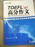 TOEFL托福 iBT高分作文（附MP3光盤(pán)）（暢銷(xiāo)經(jīng)典全新修訂，托福名師李笑來(lái)力作） 曬單實(shí)拍圖