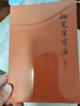 鋼筆字寫法 曬單實(shí)拍圖