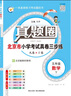 2025秋季2025春季北京真題圈北京專版五年級(jí)上冊(cè)下冊(cè)語(yǔ)文數(shù)學(xué)英語(yǔ)部編版統(tǒng)編版人教版北師大版北師版北京課改版 小學(xué)真題卷五年級(jí)復(fù)習(xí)單元期中專項(xiàng)期末考試卷測(cè)試卷 五年級(jí)數(shù)學(xué)下冊(cè)【北京版】 曬單實(shí)拍圖