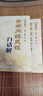 正版套裝2冊 黃帝內經(jīng)素問(wèn)白話(huà)解+黃帝內經(jīng)靈樞白話(huà)解 第2版皇帝內經(jīng)全集原文全注全譯 王洪圖主編 曬單實(shí)拍圖