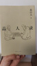 【官方直營】易中天讀懂中國系列：大話方言+讀城記+ 品人錄+中國的男人和女人+中國人的智慧 先秦諸子 禪的故事 品三國 詩經(jīng)繪 長銷二十年經(jīng)典 2024修訂版 果麥  團(tuán)購聯(lián)系客服 品人錄 曬單實(shí)拍圖