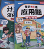 斗半匠 計算題每天10道應(yīng)用題強化訓練 小學數(shù)學四年級下冊口算題卡計算天天練數(shù)學思維訓練【2本】 曬單實拍圖