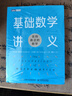 基礎(chǔ)數(shù)學(xué)講義：走向真正的數(shù)學(xué)? 伊恩·斯圖爾特（圖靈出品）  曬單實(shí)拍圖