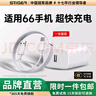 STIGER【頂配芯片】適用華為充電器頭type-c超級(jí)快充頭Mate70數(shù)據(jù)線適用66W榮耀VIVO小米OPPO手機(jī)插頭usb 1米套裝丨超快充頭+6A超快充線 25年頂配丨優(yōu)化電池健康丨快充性能提 曬單實(shí)拍圖