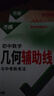 萬唯中考初中幾何2026幾何輔助線秘籍幾何模型初中數(shù)學(xué)專項(xiàng)訓(xùn)練中學(xué)教輔資料題幾何模型萬維解題技巧方法大全萬唯教育官方旗艦店 【幾何模型+幾何輔助線】2本 初中通用 曬單實(shí)拍圖