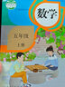 現(xiàn)貨  【新舊混發(fā) 介意勿拍】小學一年級二年級四年級五六三年級上冊下冊語文數(shù)學英語書課本教材全套人教版123456一二三四五六上下冊 五年級上 【正版現(xiàn)貨】數(shù)學人教版 曬單實拍圖