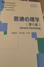 【當當正版】 心理學(xué)考研教材 312心理學(xué)考研 347 考研用書(shū) 普通心理學(xué)（第６版） 曬單實(shí)拍圖