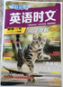 【當(dāng)天發(fā)貨】2026新版29期快捷英語(yǔ)時(shí)文閱讀理解與傳統(tǒng)文化28期小學(xué)三四五六年級(jí)上冊(cè)下冊(cè)英語(yǔ)完形填空外刊組合訓(xùn)練小升初小學(xué)版三四五六年級(jí)英語(yǔ)熱點(diǎn)閱讀聽(tīng)力訓(xùn)練100篇課外英語(yǔ)閱讀練習(xí)2025 【28期 曬單實(shí)拍圖