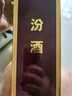 汾酒 出口白瓷 牧童盒裝 清香型白酒 53度500ml 單瓶裝 曬單實(shí)拍圖