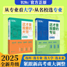 【官方正品】這才是我要的大學專業(yè)2025新版正版2冊專業(yè)職業(yè) 高考志愿填報指南詳細規(guī)劃高中報考大學專業(yè)解讀與選擇介紹報的書中國名牌大學高校分數(shù)選科建議書官方旗艦店 【推薦2本】這才是我要的大學+這才是 曬單實拍圖