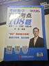 【官方直營(yíng) 李林880現貨】考研數學(xué)2026李林880題 李林108題 高數輔導講義線(xiàn)代講義2026李林6+4沖刺預測卷李6李4預測4套卷考前6套卷 2026李林高頻考點(diǎn)透析108題 曬單實(shí)拍圖