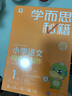 學(xué)而思秘籍一年級小學(xué)語(yǔ)文閱讀與寫(xiě)作1級智能教輔【1年級適合1級2級】部編版全國通用一題一講（小學(xué)數學(xué)語(yǔ)文1-6年級共12級可選） 曬單實(shí)拍圖
