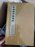 [善品堂官方店]帛書版道德經(jīng)京東自營馬王堆漢墓出土德道經(jīng)甲乙本善品堂1函2冊 曬單實拍圖