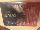 新參者  東野圭吾小說 曬單實拍圖
