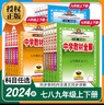 2025秋季新版】中學教材全解七年級上冊下冊2026薛金星初中初一7年級上冊語文教材全解七年級上數(shù)學同步教材解讀 七上 英語【人教版】2025秋 曬單實拍圖