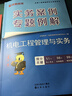 優(yōu)路教育2026年二級(jí)建造師大V優(yōu)學(xué)書課包輔導(dǎo)考試用書案例專項(xiàng)突破書題網(wǎng)課二建2026教材同步章節(jié)習(xí)題實(shí)務(wù)案例建筑機(jī)電市政公路水利 二建實(shí)務(wù)案例專題例解 【單科】機(jī)電 曬單實(shí)拍圖