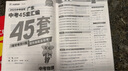 【京東配送】2025廣東中考45套匯編數(shù)學(xué)語文英語物理化學(xué)歷史道德與法治生物地理 天星教育金考卷 2025廣東中考45套匯編物理 曬單實(shí)拍圖