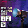 ulanzi優(yōu)籃子40W RGB掌上補(bǔ)光燈四件套雙色溫內(nèi)置電池COB燈攝影燈直播常亮燈柔光球直播攝影攝像 曬單實(shí)拍圖