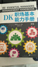 DK職場(chǎng)基本能力手冊（打造屬于你的一體化核心競爭力人才管理、溝通表達、對外談判、提高績(jì)效、提案演講、領(lǐng)導力模型……六大模塊，幫你徹底升級職場(chǎng)表現?。?曬單實(shí)拍圖