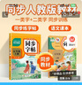 小學(xué)語文同步字帖  五年級上冊 同步課本練字帖專項訓(xùn)練書寫字帖控筆訓(xùn)練 適用人教版教材配套使用 小學(xué)生規(guī)范字字體每日一練 曬單實拍圖