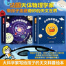 【當(dāng)當(dāng)】小小科學(xué)探索家 大科學(xué)家寫給孩子的天文科普繪本！ 小小科學(xué)探索家第二輯 曬單實(shí)拍圖