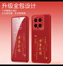 夢(mèng)想可嘉【國風(fēng)款】適用小米14手機(jī)殼 小米14保護(hù)套全包超薄皮紋防摔軟殼新年創(chuàng)意國潮男女款 中國紅 曬單實(shí)拍圖