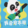 寶寶巴士jojo點讀繪本2-3歲好習慣繪本自理篇入園準備習慣養(yǎng)成兒童翻翻書互動立體書可點讀早教點讀發(fā)聲書兒童益智書籍生日禮物 自理篇繪本【4冊】 曬單實拍圖