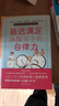 延遲滿(mǎn)足喚醒孩子的自律力   兒童自驅(qū)型成長(zhǎng) 曬單實(shí)拍圖