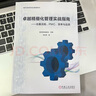 卓越精細化管理實戰(zhàn)指南 完善流程、PMC、效率與品質 曬單實拍圖
