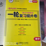 26版師大金卷高考一輪復習提升卷A卷高考必刷題新高考題源庫 新高考數學(xué) 曬單實(shí)拍圖