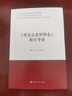《德意志意識(shí)形態(tài)》精學(xué)導(dǎo)讀 曬單實(shí)拍圖