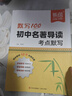 【易蓓】初中語文名著導(dǎo)讀考點(diǎn)默寫 七八九年級(jí)中考閱讀中外名著精講細(xì)練一本通初中必讀名著十二冊(cè)考點(diǎn)精練 曬單實(shí)拍圖