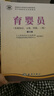 國(guó)家職業(yè)資格培訓(xùn)教程：育嬰員（基礎(chǔ)知識(shí)、5級(jí)、4級(jí)、3級(jí)）（修訂版） 曬單實(shí)拍圖