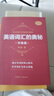 英語詞匯的奧秘(升級版) 曬單實(shí)拍圖