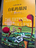 【見識(shí)叢書】自私的基因40周年增訂版 理查德道金斯 進(jìn)化論演化論生物進(jìn)化基因遺傳經(jīng)典書籍 生物學(xué)經(jīng)典 有精裝版中信出版社關(guān)聯(lián)閱讀自選 自私的基因40周年增訂版 曬單實(shí)拍圖