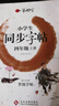 小學(xué)生練字帖同步四年級上冊 語(yǔ)文楷書(shū)練字本筆畫(huà)筆順同步練習冊鋼筆兒童描紅硬筆書(shū)法每日一練專(zhuān)用寫(xiě)字帖一筆好字 羅揚字帖 曬單實(shí)拍圖
