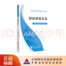 股權(quán)投資基金 中國證券投資基金業(yè)協(xié)會 組編 基金從業(yè)資格考試統(tǒng)編教材（ 2025） 曬單實(shí)拍圖