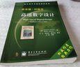 【正版書】高速數(shù)字設計 約翰遜等著，沈立等譯 電子工業(yè)出版社 曬單實拍圖