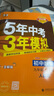 曲一線 初中數(shù)學(xué) 九年級(jí)下冊(cè) 人教版 2025版初中同步5年中考3年模擬五三 曬單實(shí)拍圖