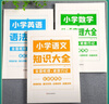 【榮恒】小學(xué)數(shù)學(xué)公式定理手冊大全 語文基礎(chǔ)知識集錦 英語語法大全圖解手冊 小學(xué)一二三四五六年級考點(diǎn)歸納寶典小升初總復(fù)習(xí)資料包 【全套3冊】小學(xué)語文+數(shù)學(xué)+英語 曬單實(shí)拍圖