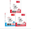 一本小學(xué)暑假閱讀+口算+練字帖四升五年級(jí)（3冊(cè)）2025小學(xué)語文數(shù)學(xué)暑假銜接作業(yè)復(fù)習(xí)鞏固預(yù)習(xí)知新 曬單實(shí)拍圖