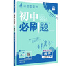 2026初中必刷題 數(shù)學八年級上冊 北師版 初二教材同步練習題教輔書 理想樹圖書 曬單實拍圖